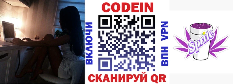 Codein напиток Lean (лин)  Чухлома 